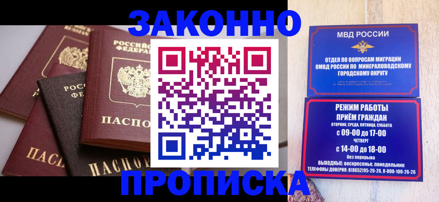 временная регистрация для всех в Горняке