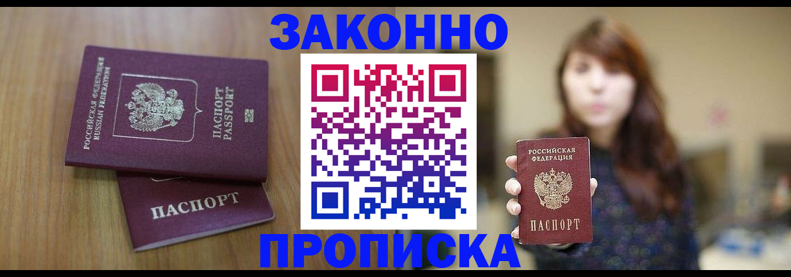 временная регистрация для всех в Горняке