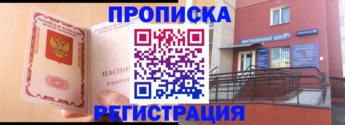 временная регистрация гарантия в Горняке