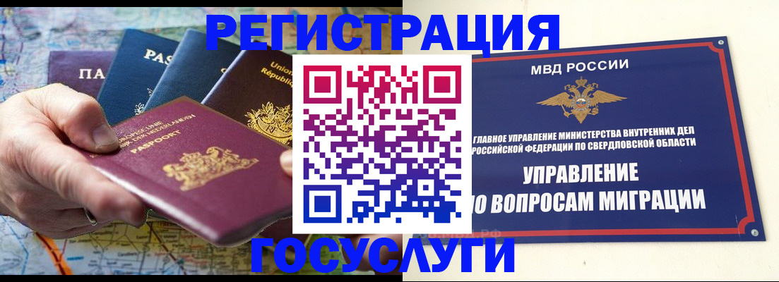 прописка иностранных граждан в Горняке