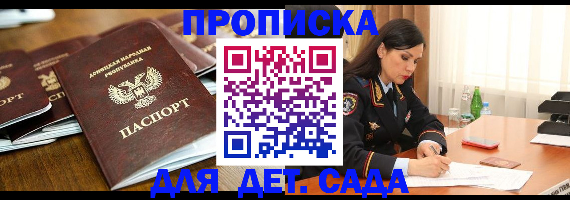 прописка в квартире в Горняке